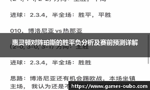 惠灵顿对阵珀斯的胜平负分析及赛前预测详解
